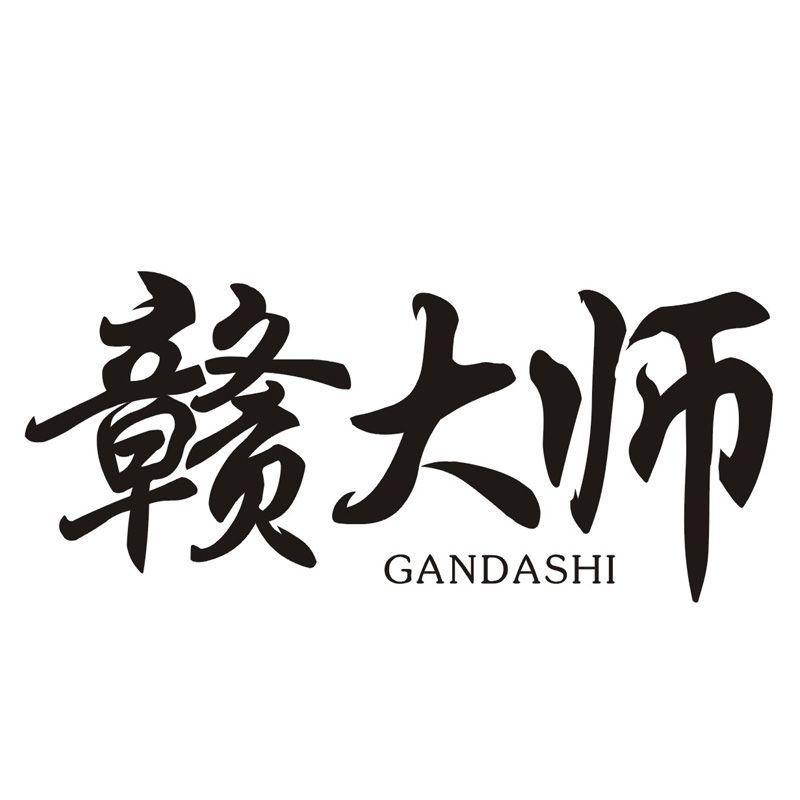 赣大师