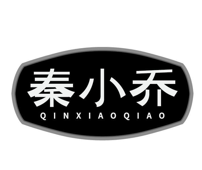 秦小乔