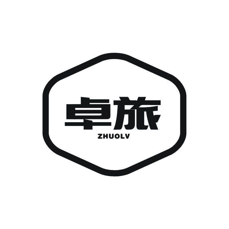 卓旅