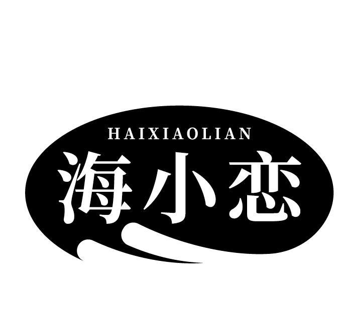 海小恋