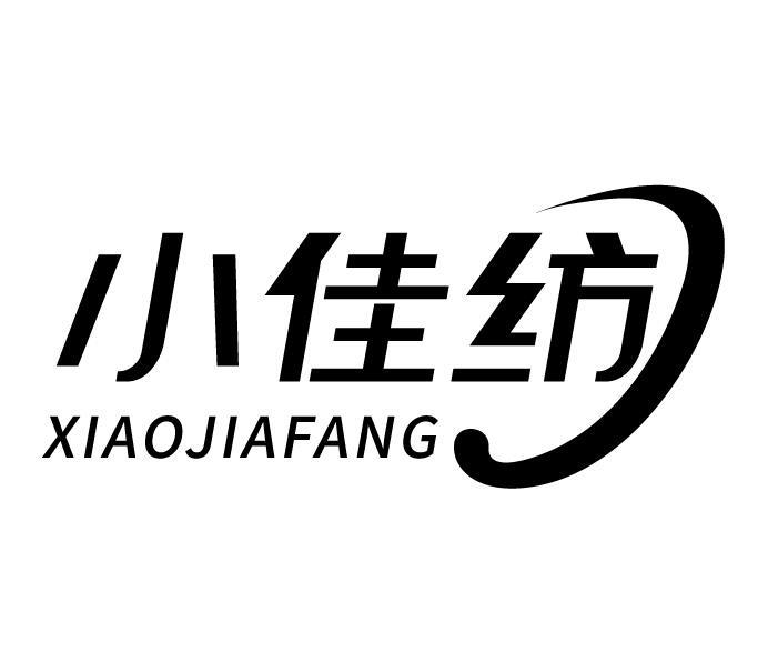 小佳纺