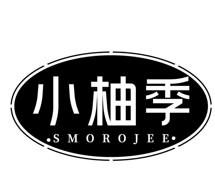 小柚季 SMOROJEE