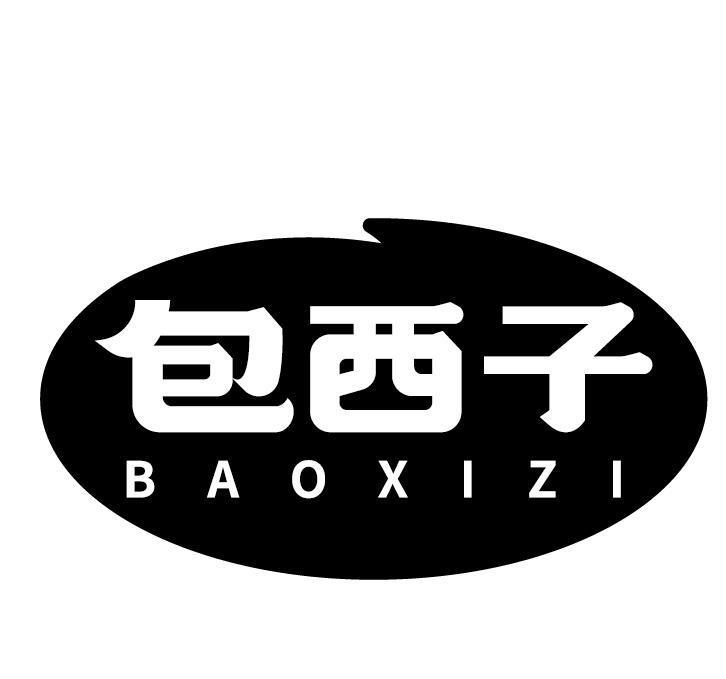 包西子