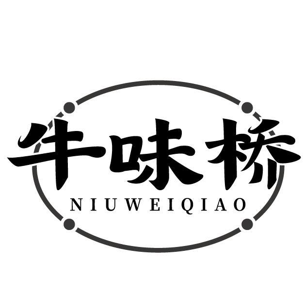 牛味桥