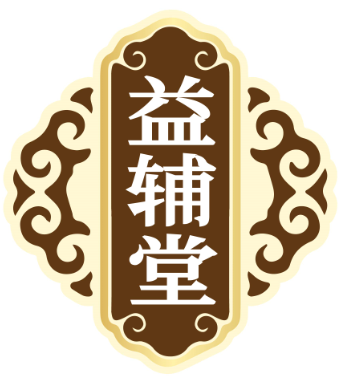 益辅堂