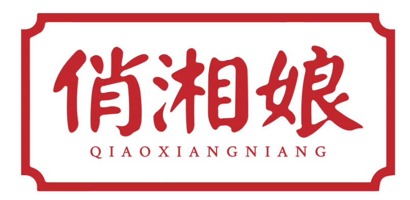 俏湘娘qiaoxiangniang