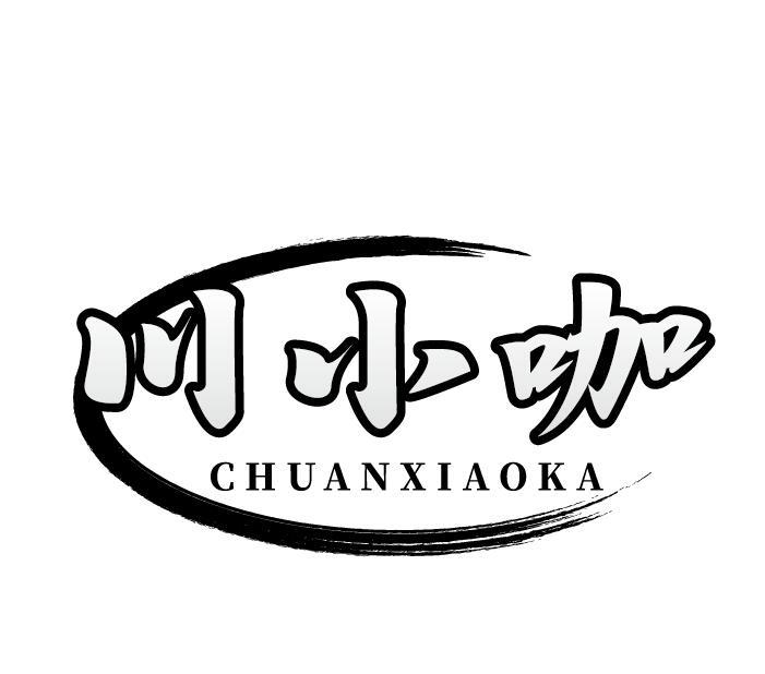 川小咖