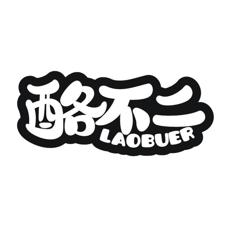 酪不二