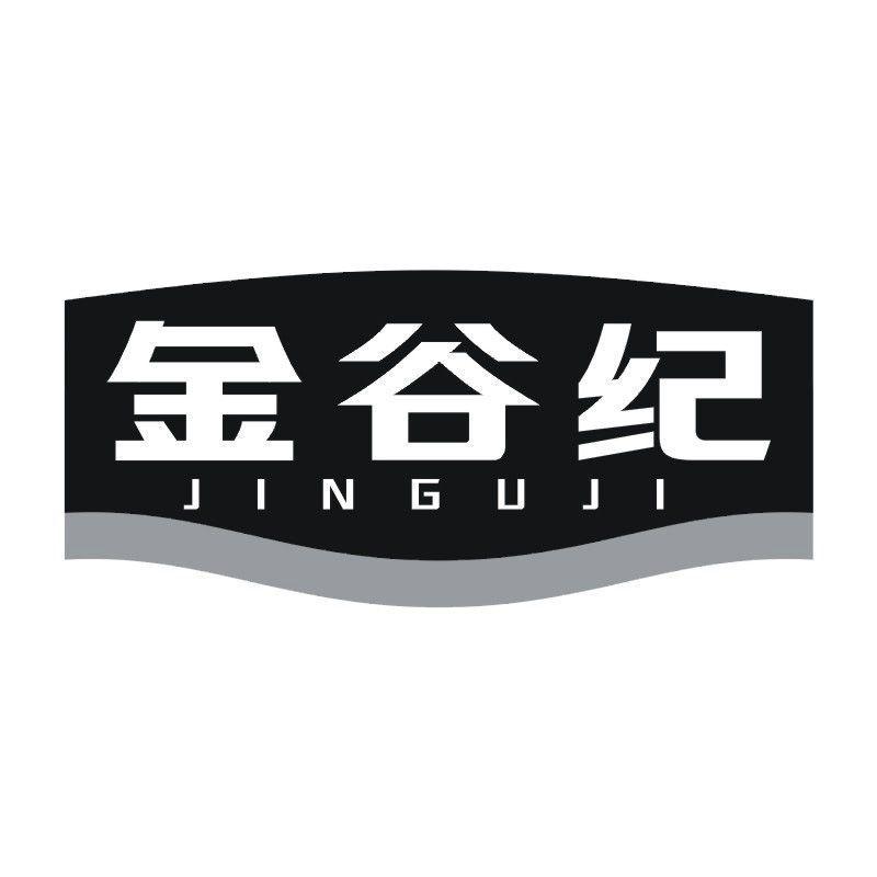 金谷纪