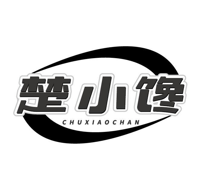 楚小馋