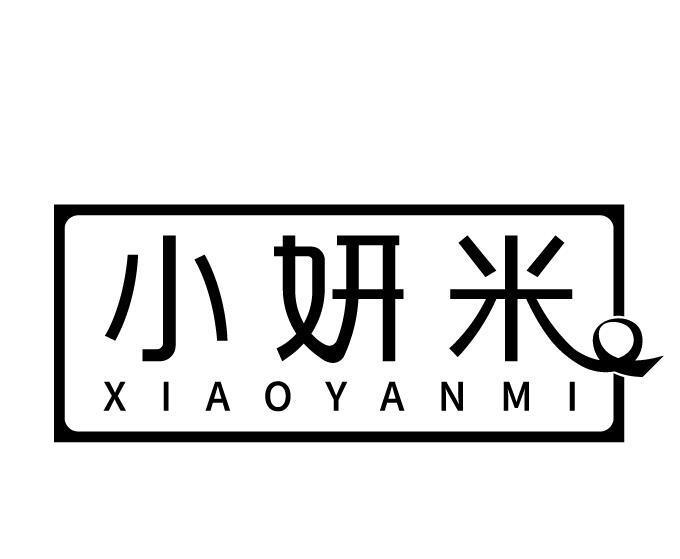 小妍米