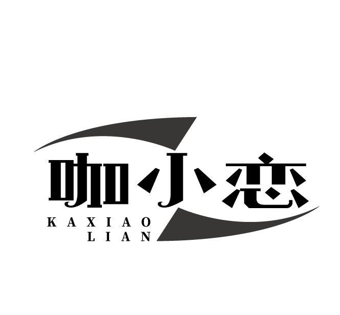 咖小恋