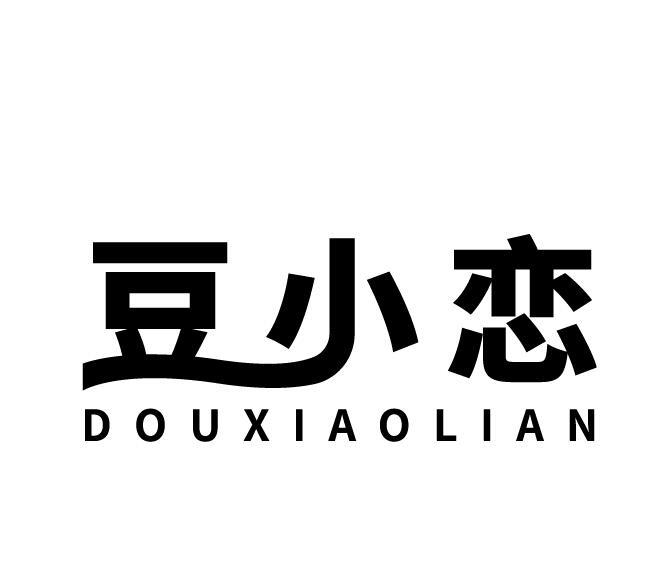 豆小恋
