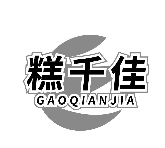 糕千佳