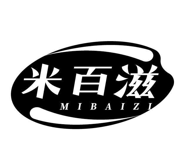 米百滋