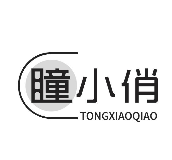 瞳小俏