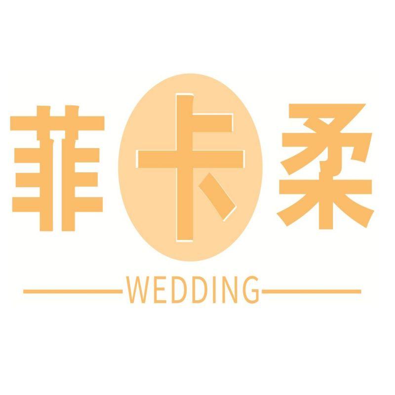 菲卡柔 WEDDING