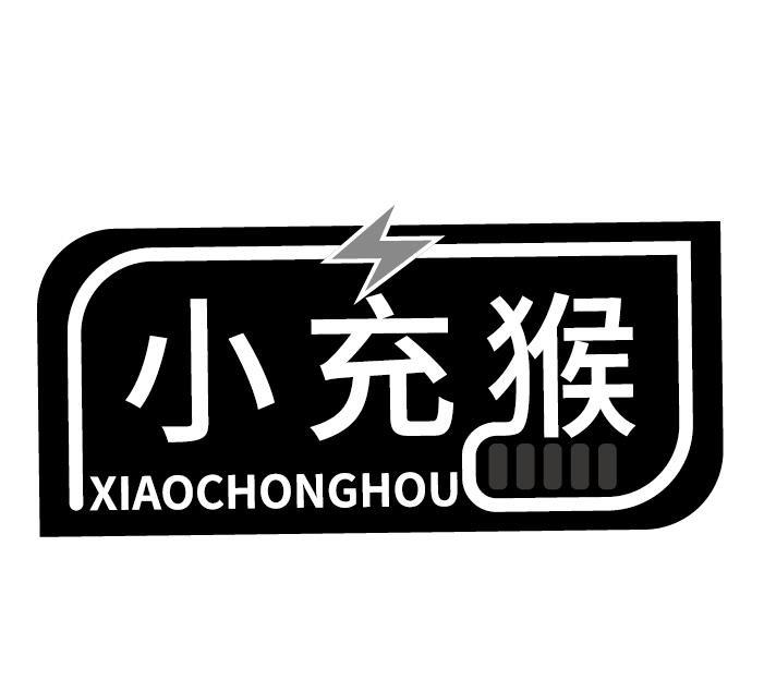 小充猴