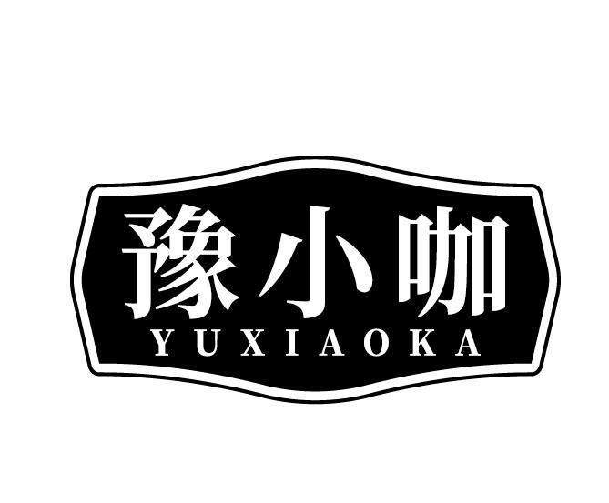 豫小咖