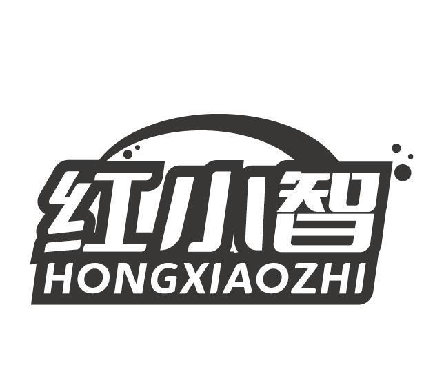 红小智