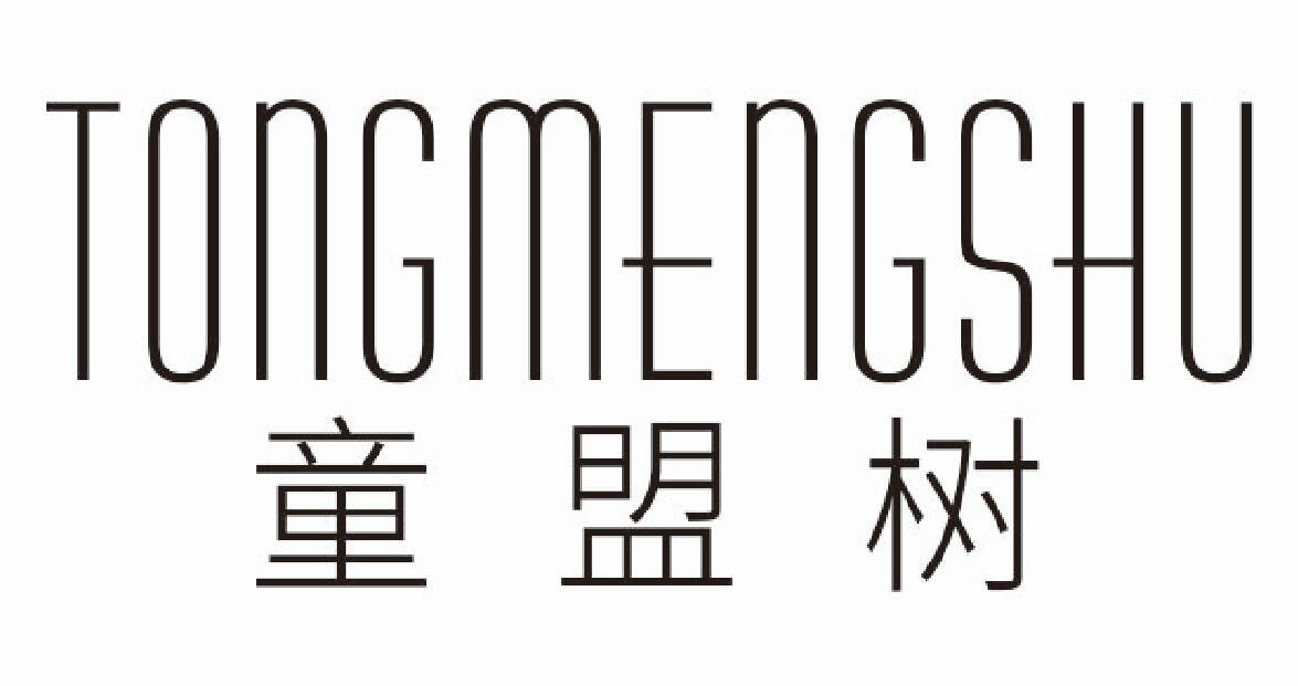 童盟树
TONGMENGSHU