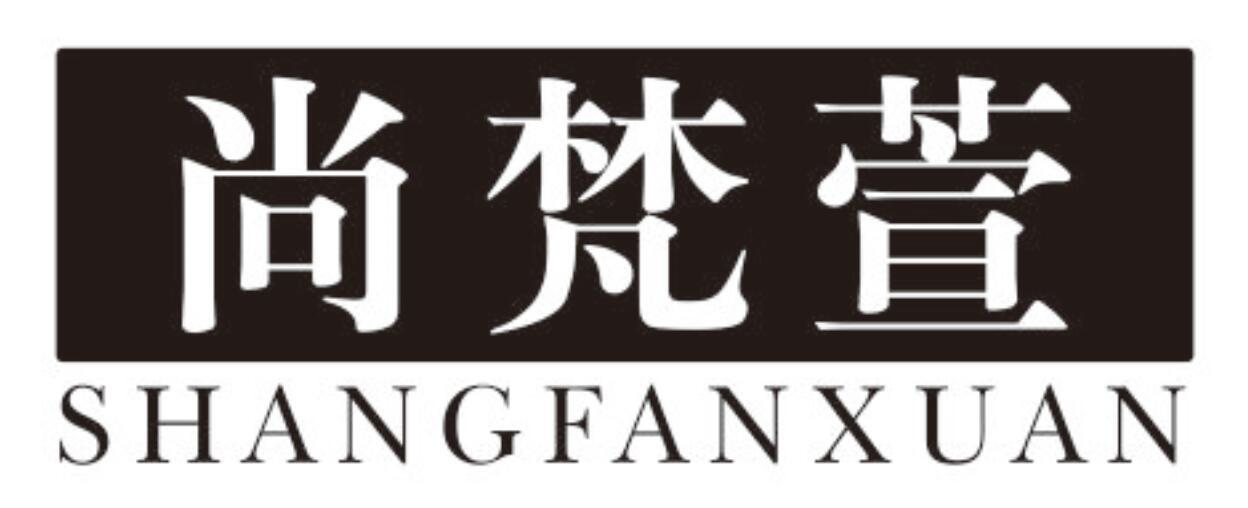 尚梵萱
SHANGFANXUAN