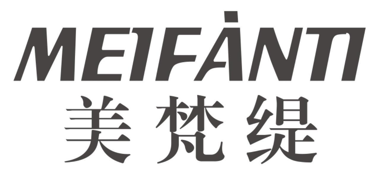 美梵缇
MEIFANTI