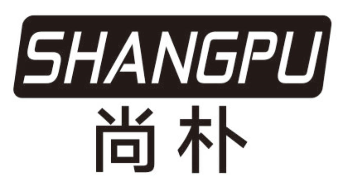 尚朴
SHANGPU