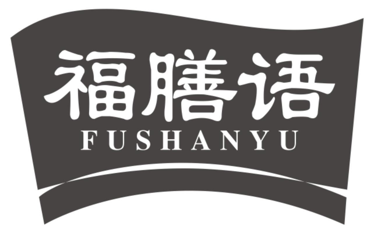 福膳语
FUSHANYU