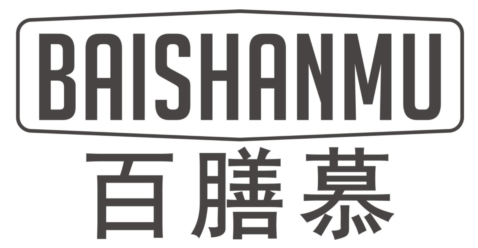 百膳慕BAISHANMU