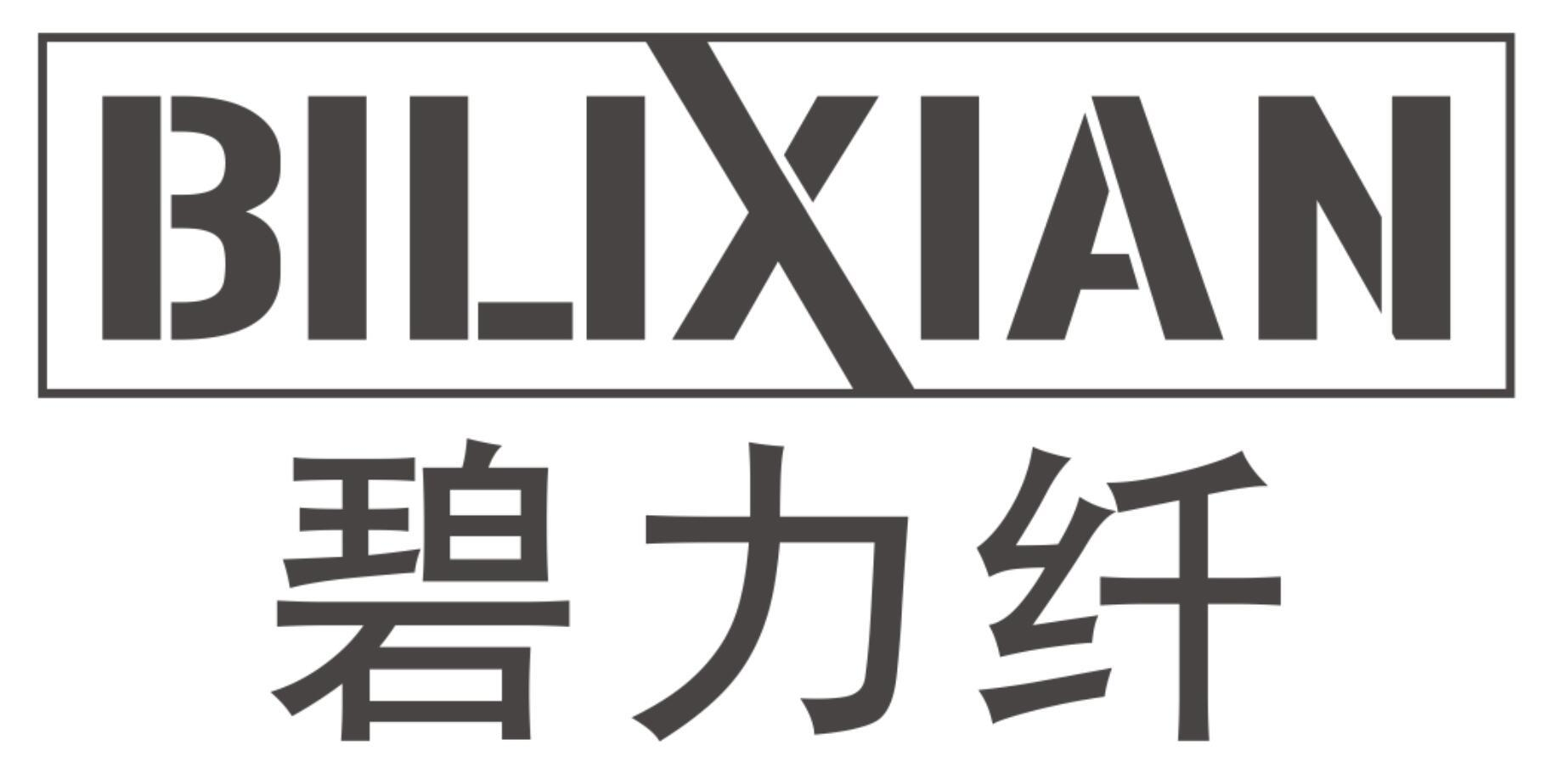 碧力纤
BILIXIAN