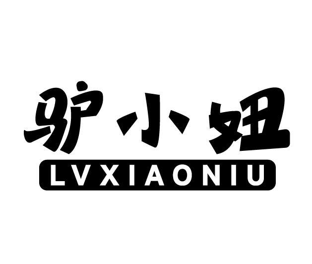 驴小妞