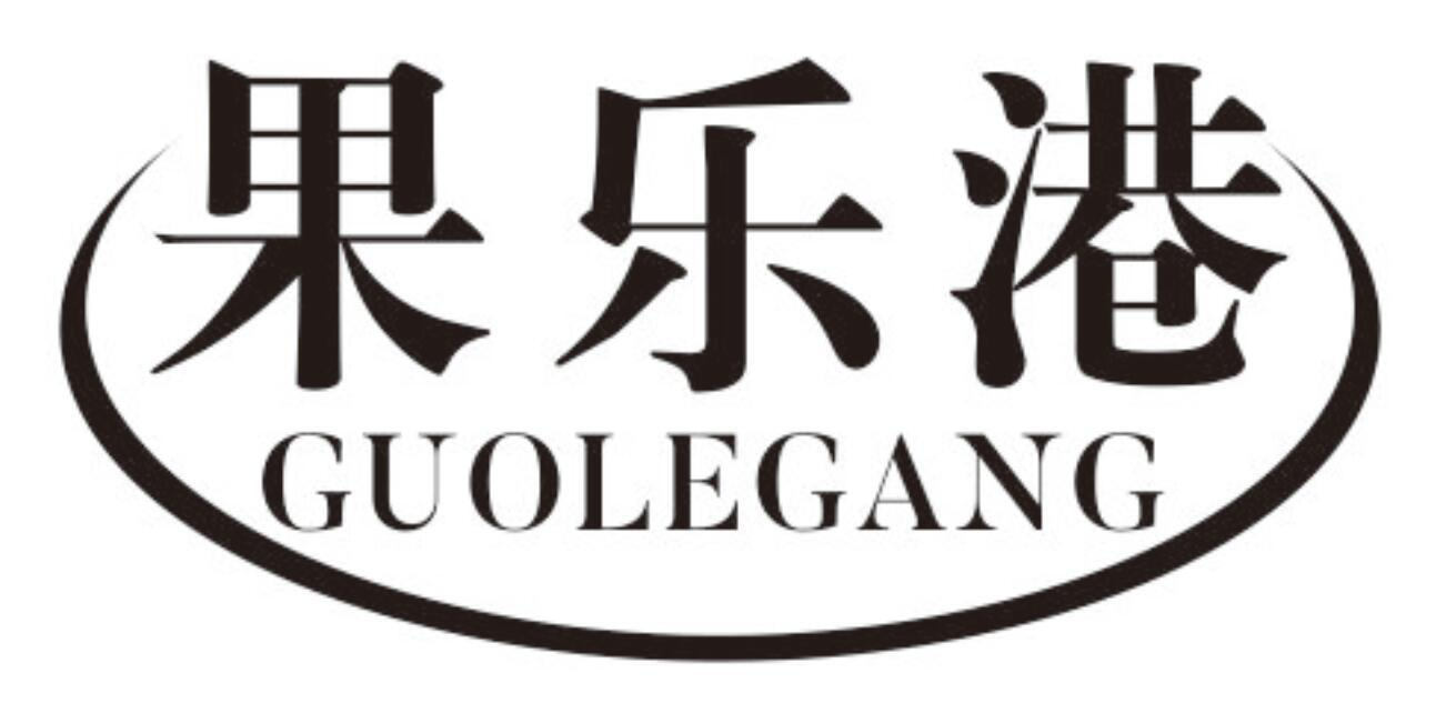 果乐港
guolegang