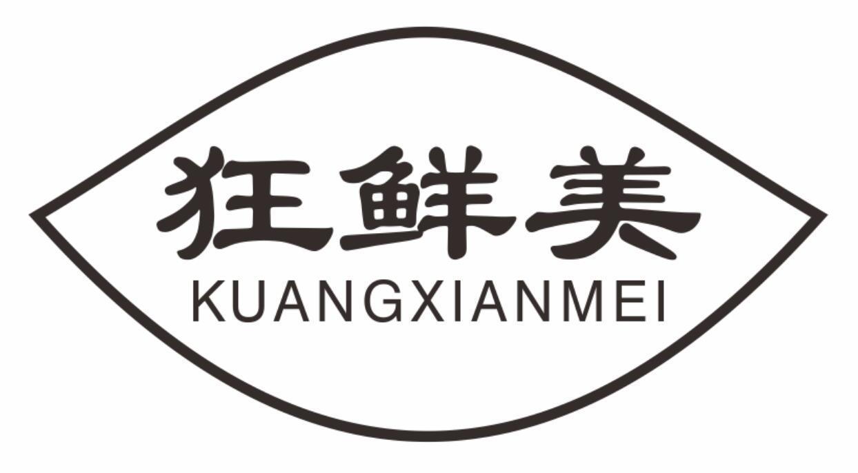 狂鲜美
kuangxianmei