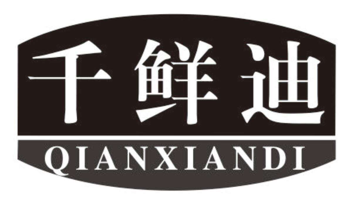 千鲜迪
qianxiandi