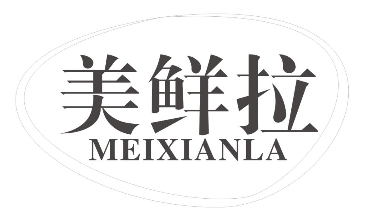 美鲜拉
MEIXIANLA