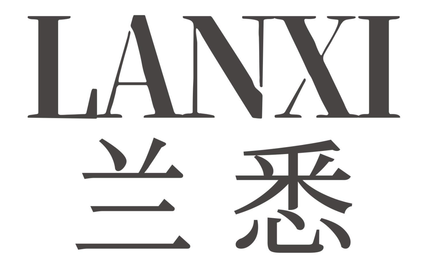 兰悉
LANXI