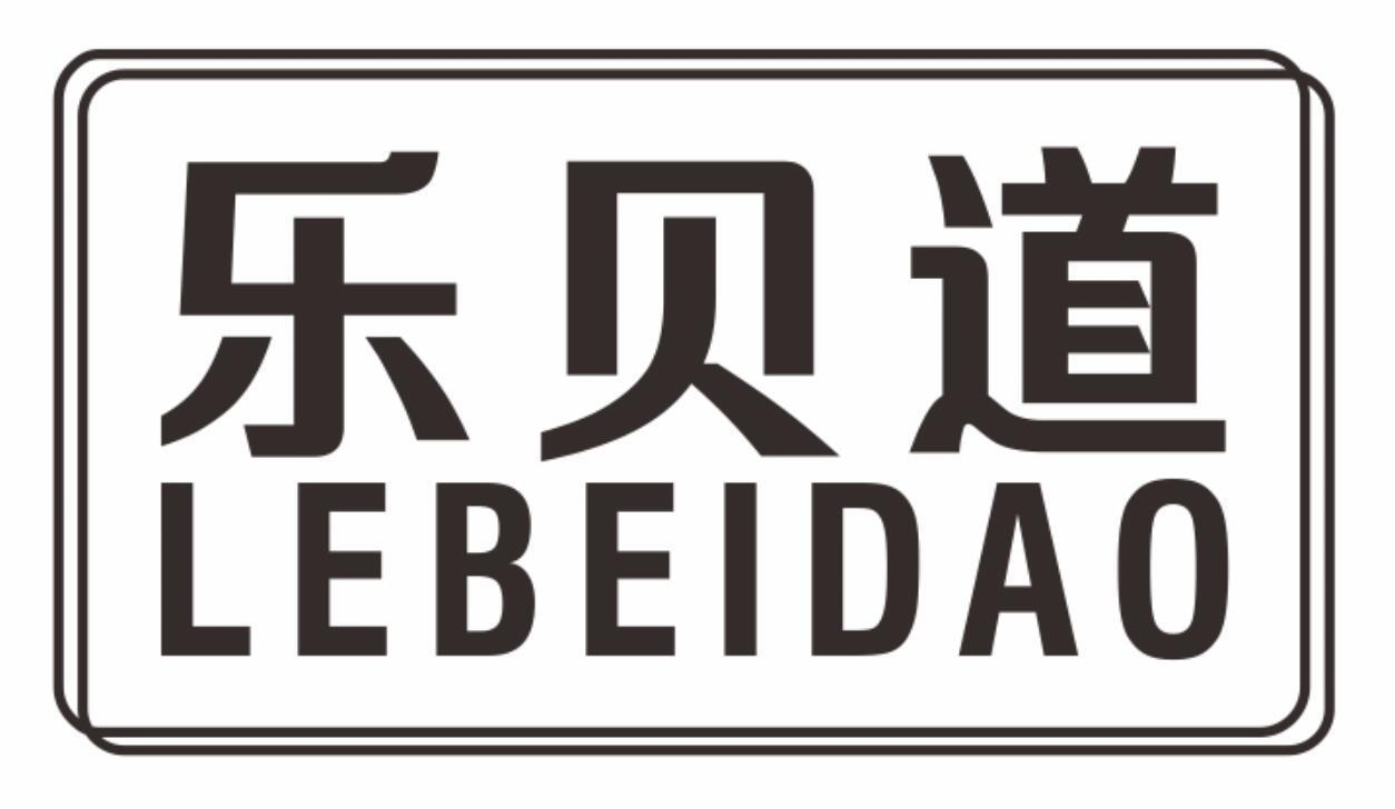 乐贝道
lebeidao