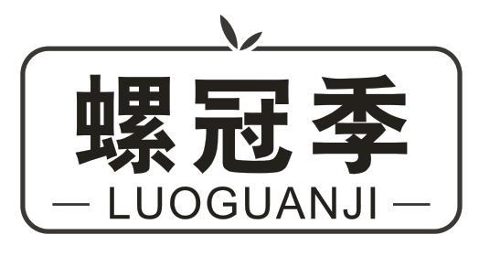 螺冠季
LUOGUANJI