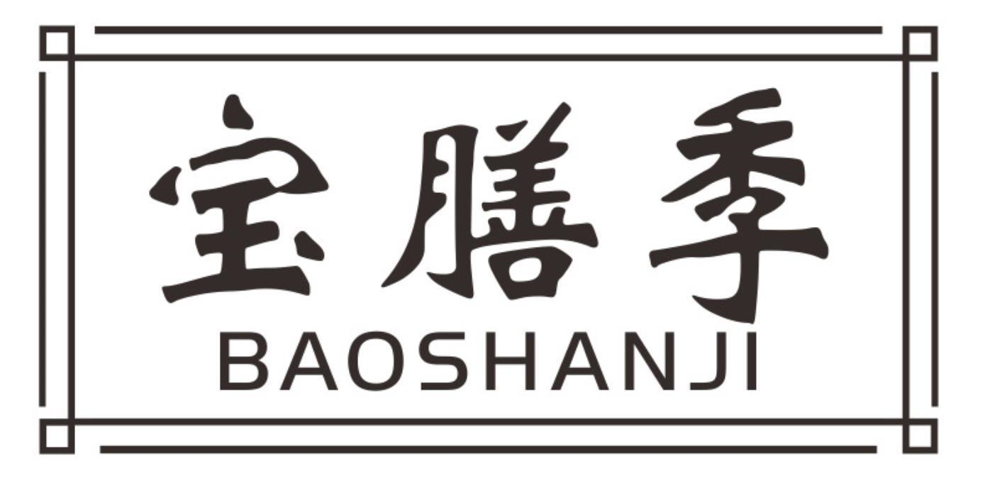 宝膳季
baoshanji
