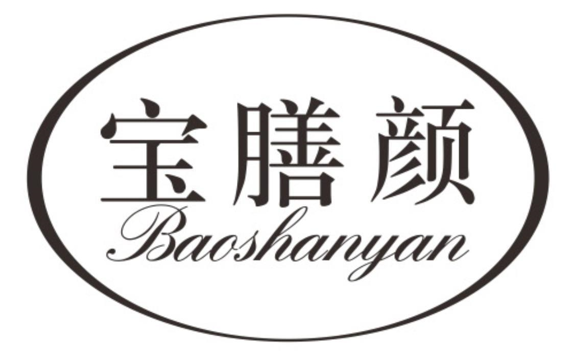 宝膳颜
baoshanyan