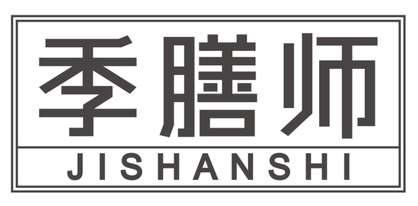 季膳师JISHANSHI