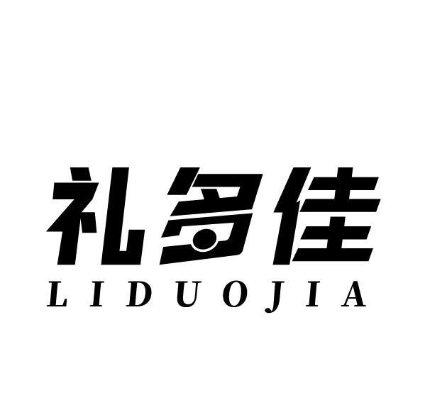 礼多佳