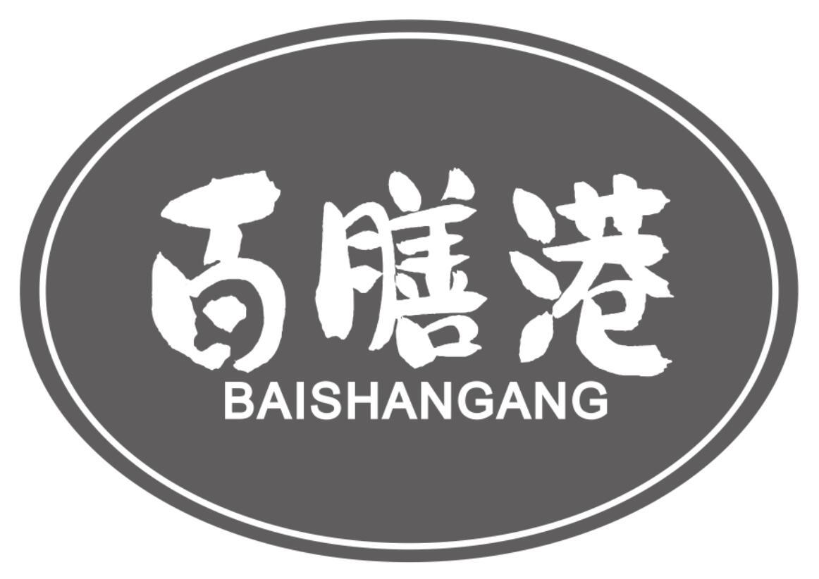 百膳港BAISHANGANG