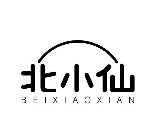 北小仙