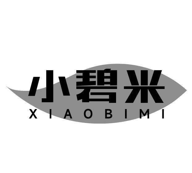 小碧米