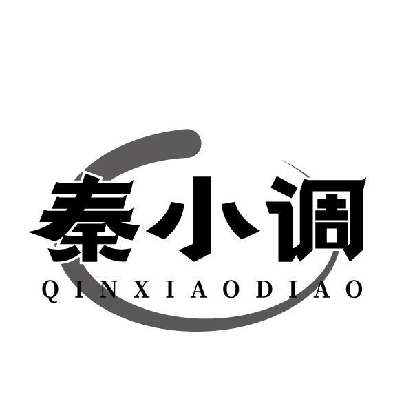 秦小调