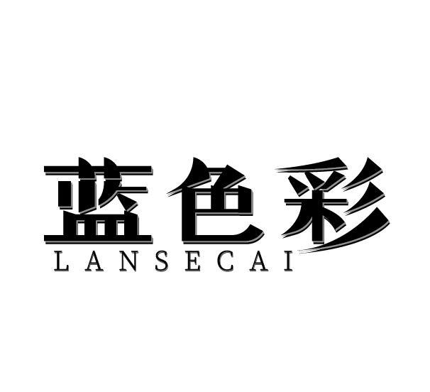 蓝色彩