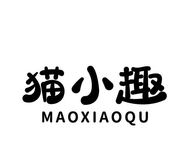 猫小趣