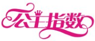 公主指数